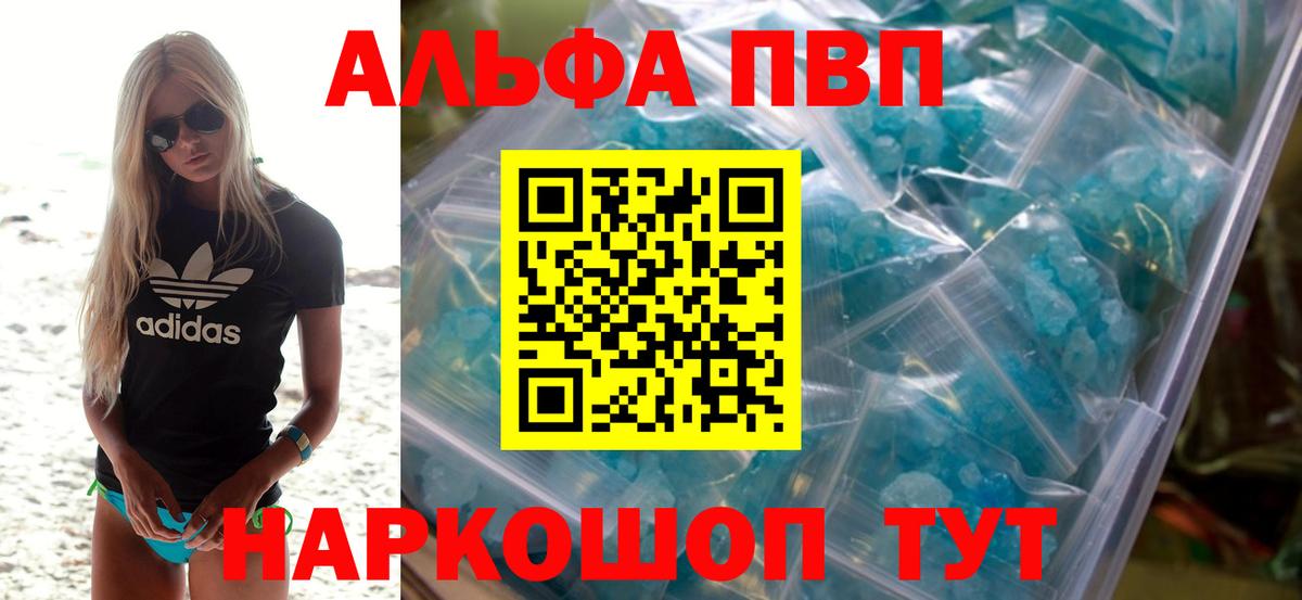 Alpha-PVP Crystall Севастополь