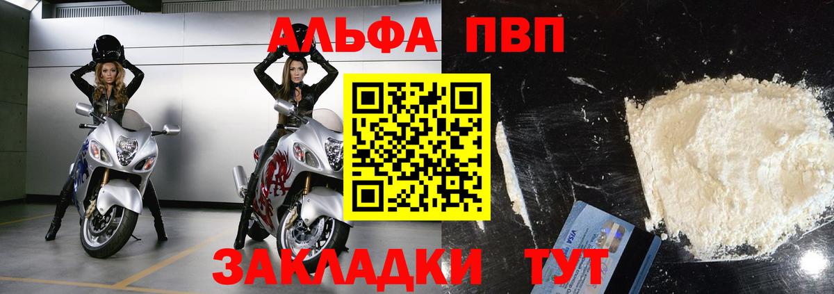 Севастополь  Alpha PVP кристаллы  Вход с VPN 
