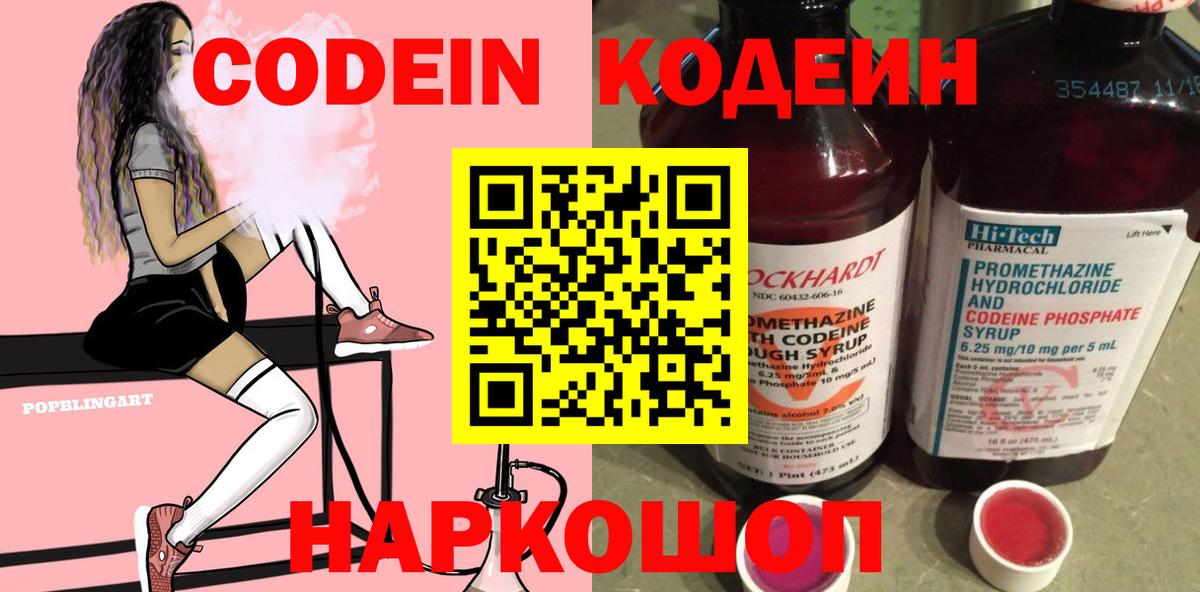 Кодеиновый сироп Lean напиток Lean (лин)  Кодеин напиток Lean (лин)  Севастополь  Вход с VPN 
