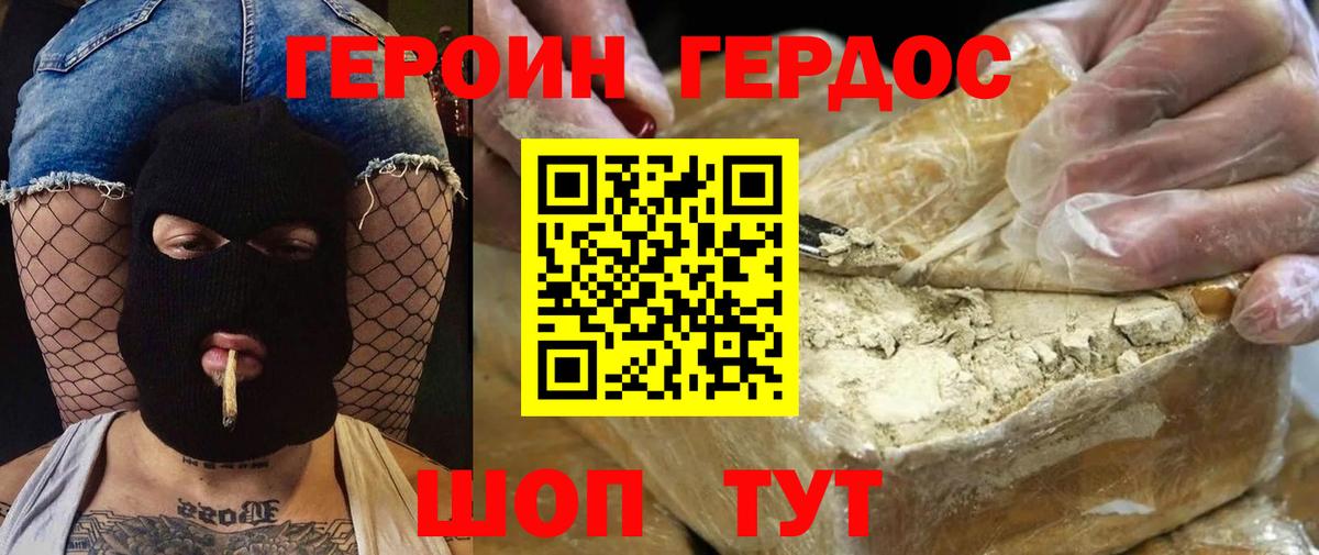 Героин афганец Севастополь