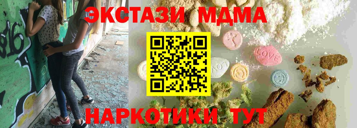 МДМА молли  МДМА crystal  Вход с VPN  Севастополь 