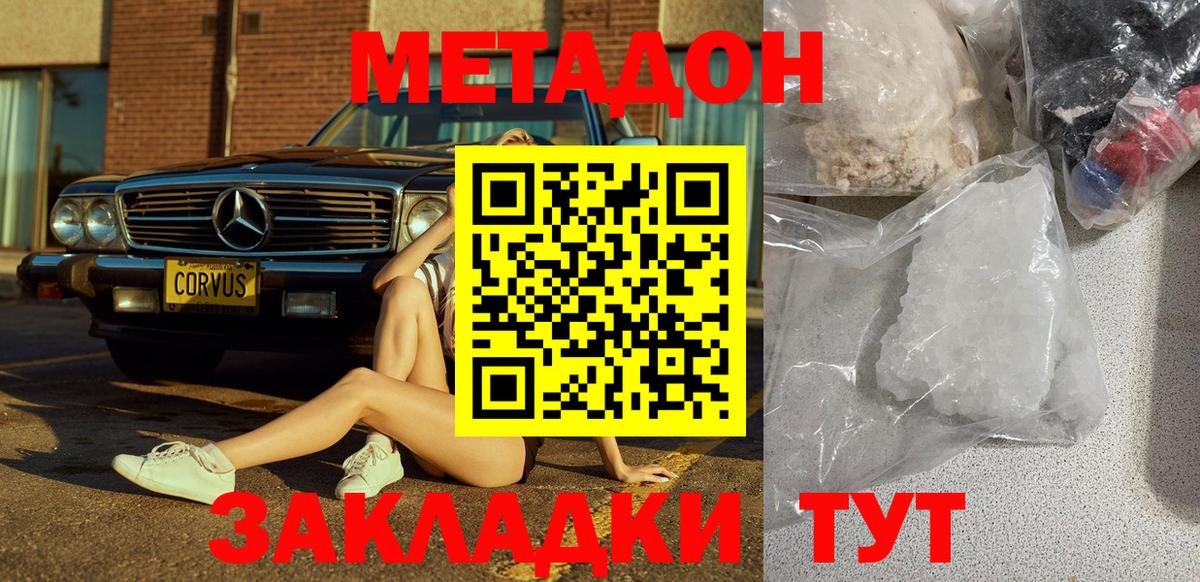 МЕТАДОН мёд Севастополь