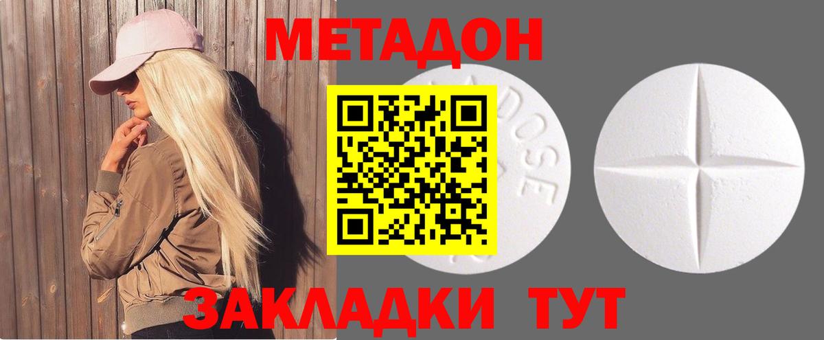 Севастополь  Метадон белоснежный  Метадон мёд    рабочий сайт  Вход с VPN 